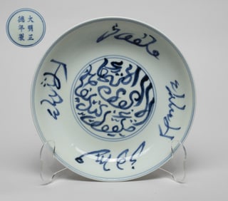 Collectible Chinese Export Porcelain Plate