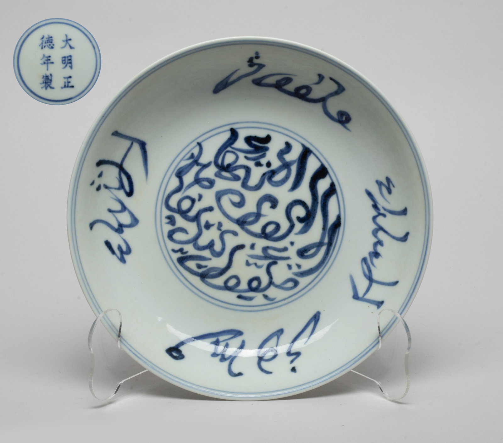 Collectible Chinese Export Porcelain Plate: The plate inside and out decorated with stylized characters, the bottom marked with six characters enclosed in double circles. Approx. 8*1.7 inch.