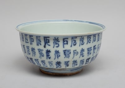 Chinese Export Blue & White Porcelain Bowl
