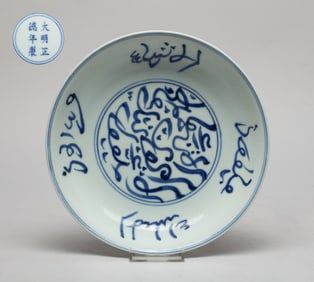 Chinese Export Blue & White Porcelain Plate