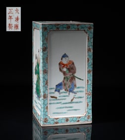 Chinese Famille Rose Porcelain Brush Pot