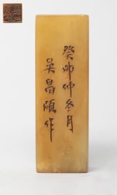Estate Chinese Export Stone Seal