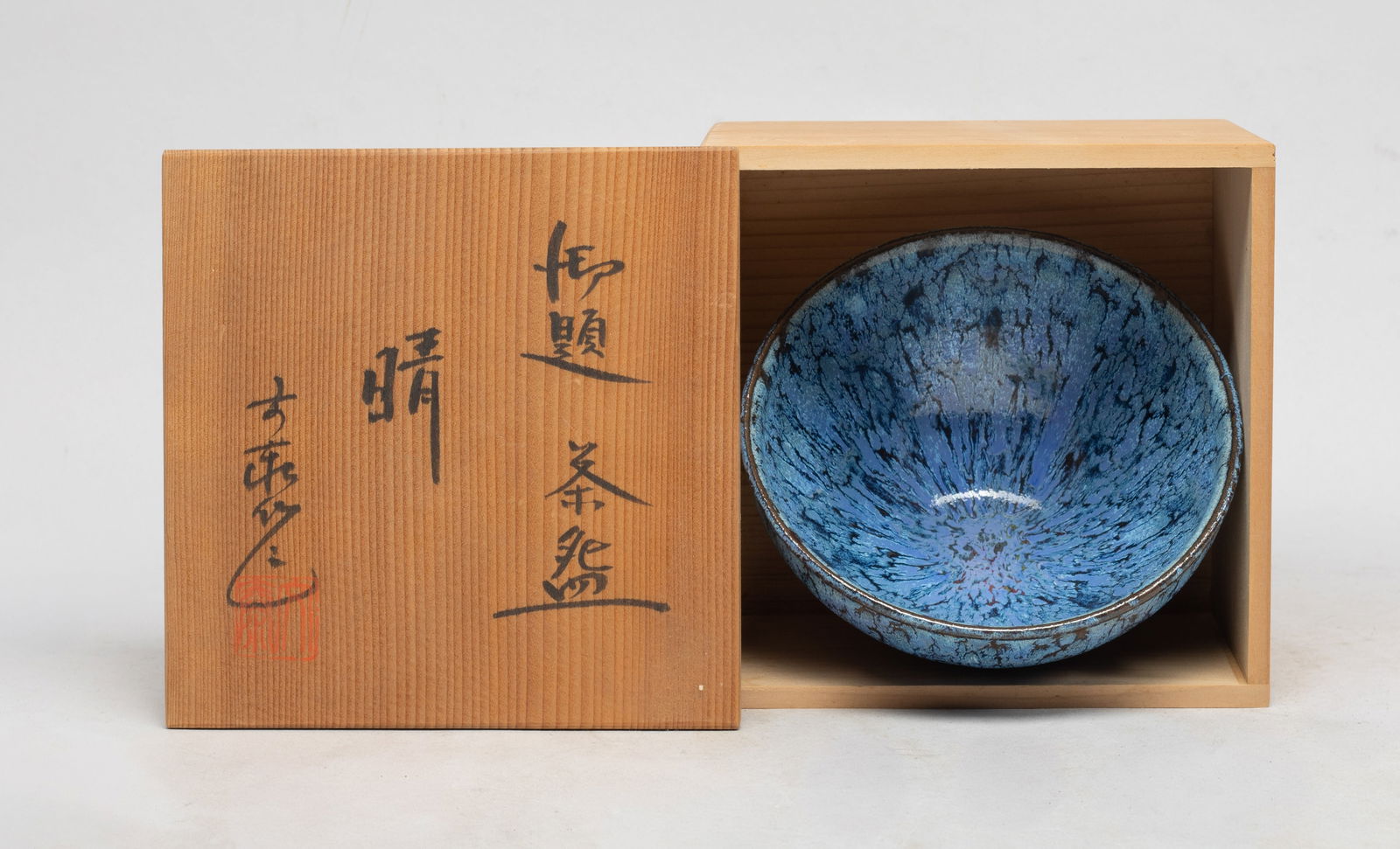 Rare Chinese Jian Type Porcelain Tea Bowl (1 of 11)