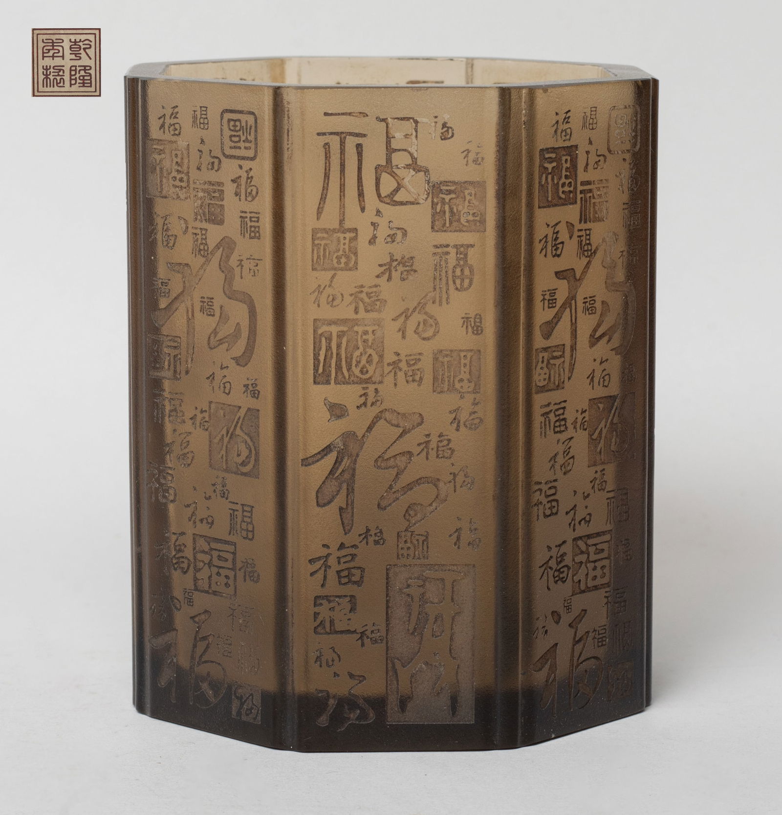 Estate Chinese Peiking Glass Brush Pot: The cylindrical body of octagonal section, the exterior carved with various Fu characters, the bottom with a seal mark. Approx. 3.6*3.1 inch.