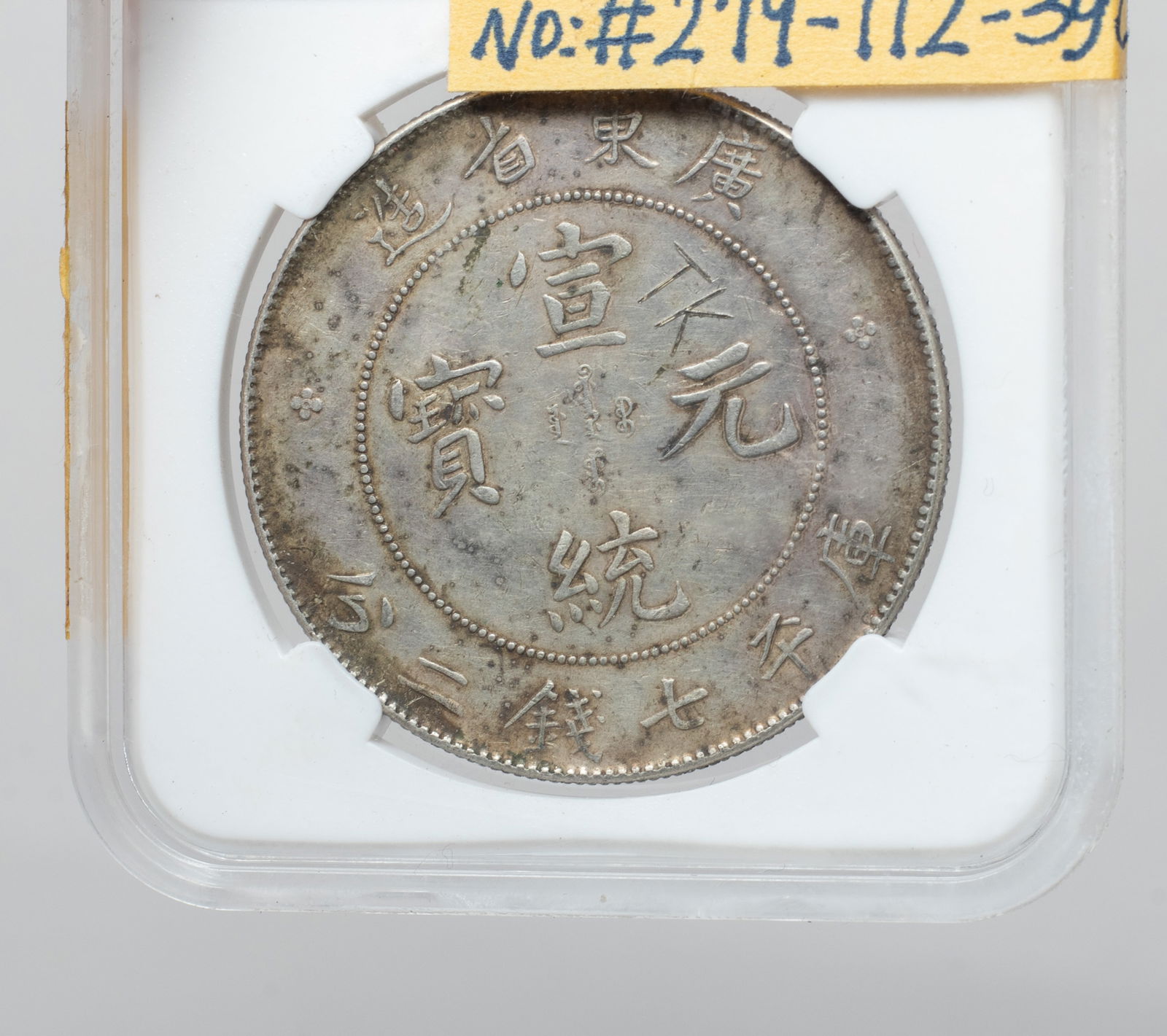 Estate Chinese Export Silver Coin - 6