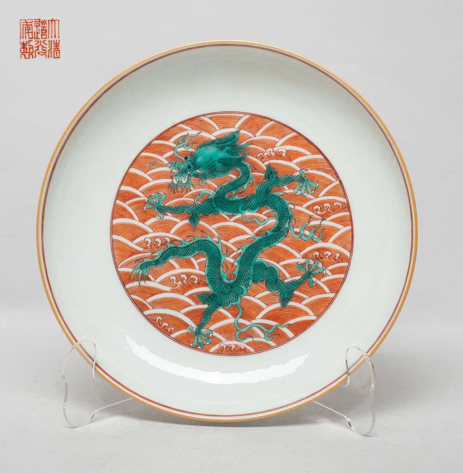 Chinese Export Porcelain Dragon Deep Plate: The plate interior centre painted with a green glazed dragon over copper red waves, the exterior with five copper red bats, the bottom with a six-character mark. Approx. 8.7 inch D.