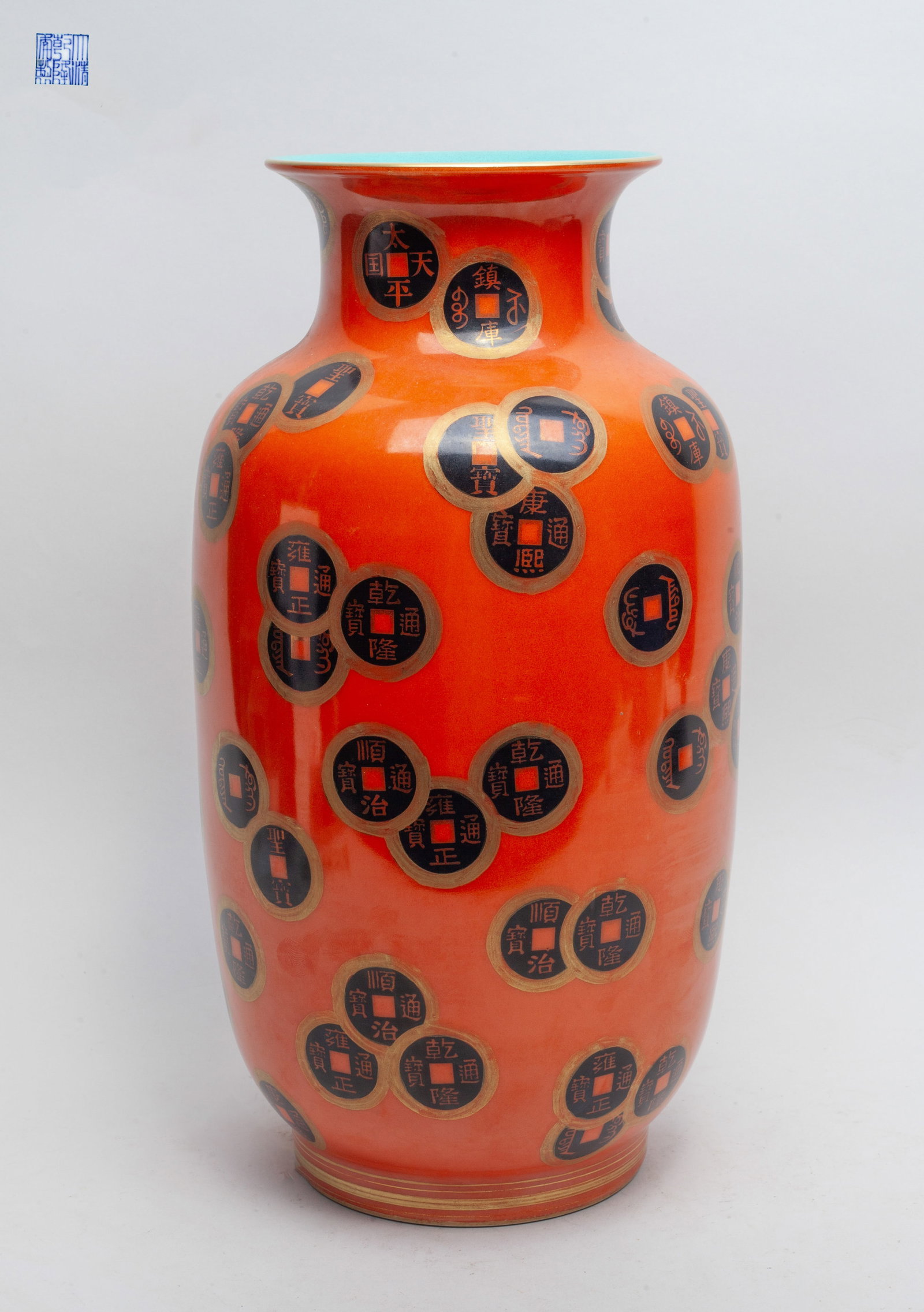 Tall Chinese Export Porcelain Coins Designed Vase: Of ovoid form rising from a short foot to a waisted neck and flared rim, the exterior decorated with coins on orange-glazed ground, the interior and the bottom covered in turquoise glaze, inscribed wi