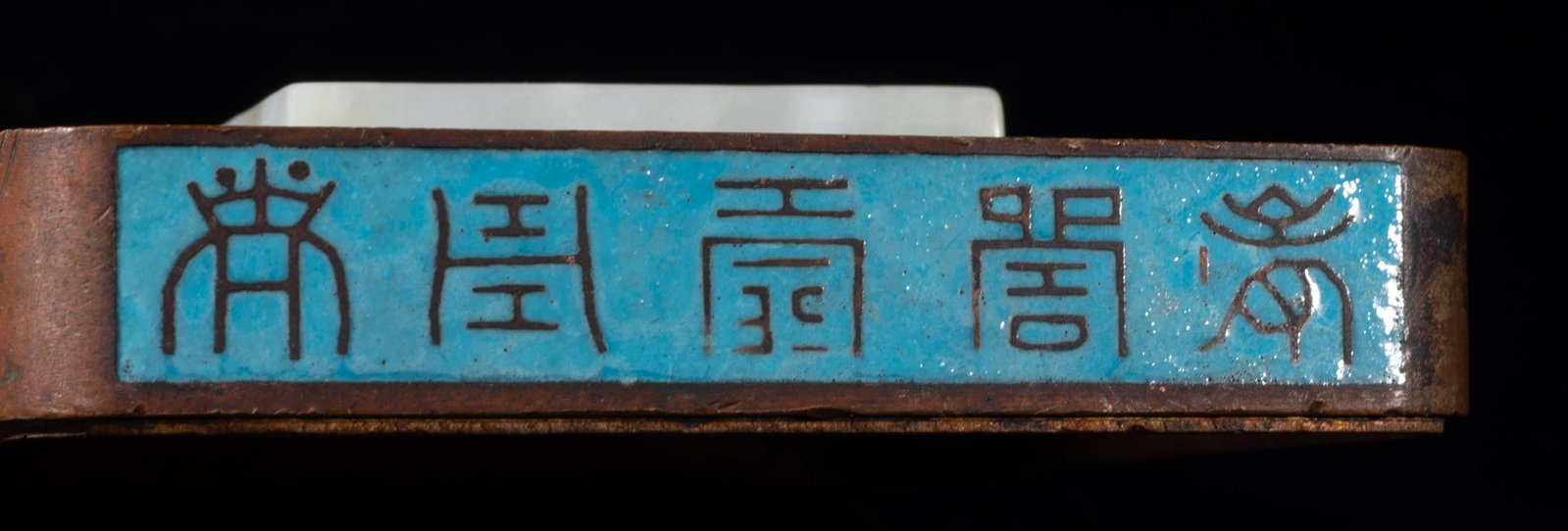 Designed Chinese Jade Dragon Plaque - 14