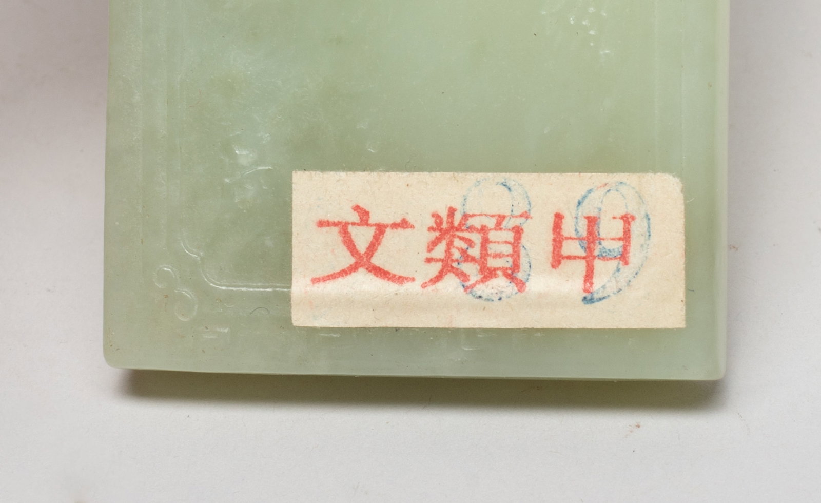 Two Chinese Export Jade Pendants - 13