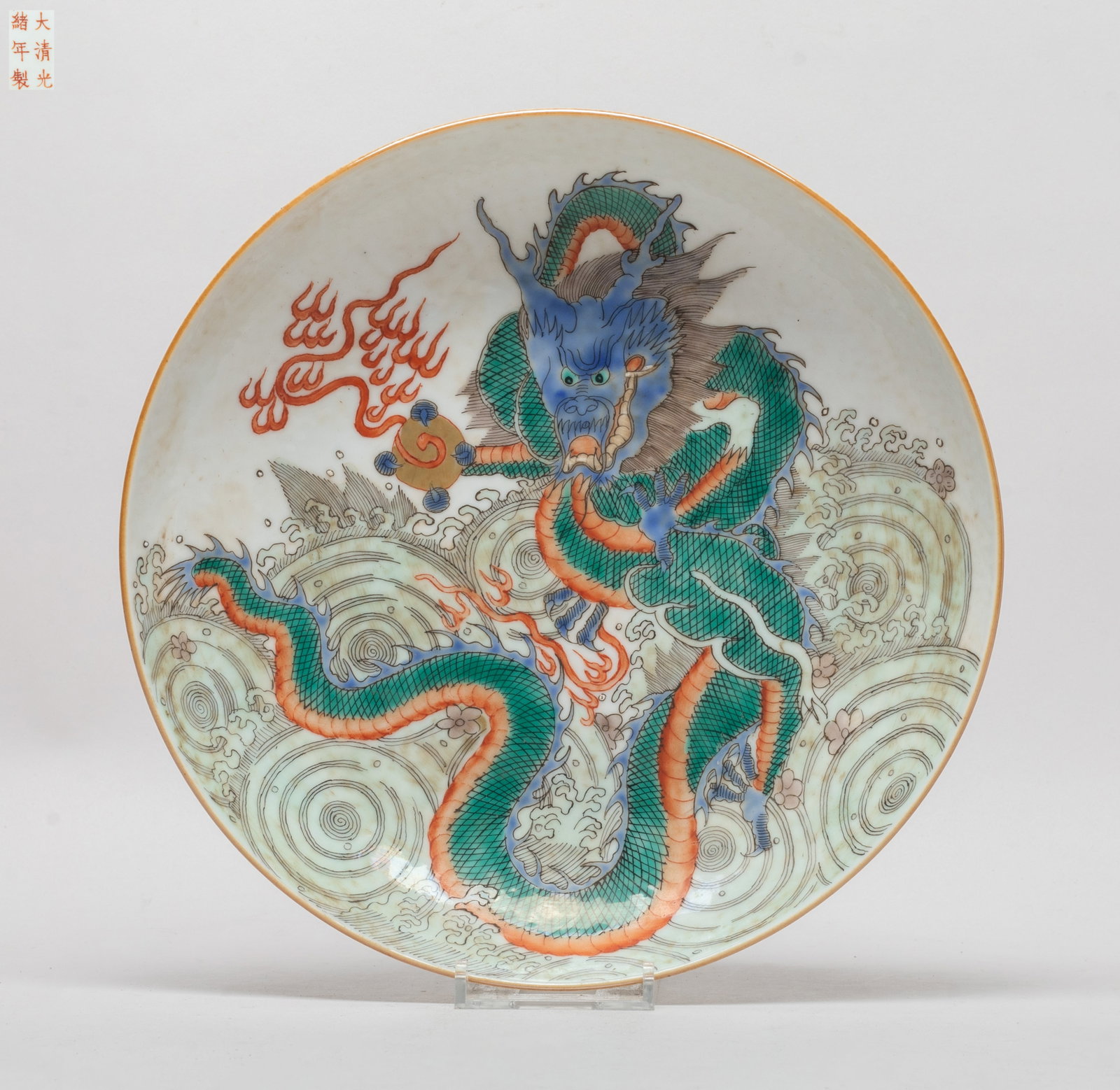 Chinese Export Porcelain Dragon Plate: The plate interior painted with a ferocious dragon carrying a flaming pearl in paw above waves, the the exterior with five green bats, the bottom marked with six characters in copper red. Approx. 8.7*