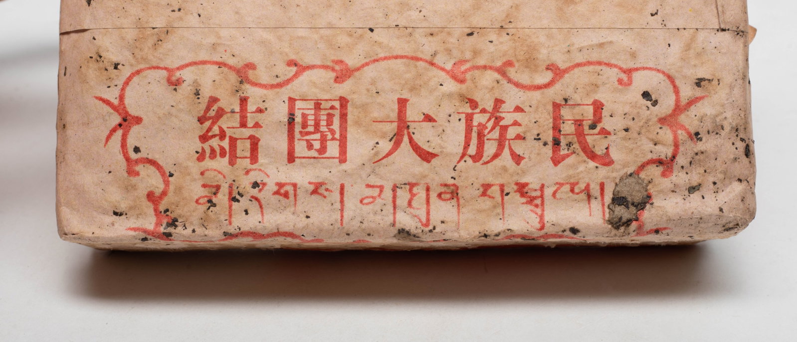 Two Chinese Export Tea Bricks - 7