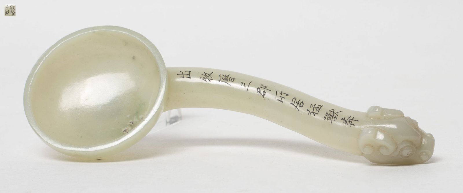 Special Form Chinese Jade Carved Spoon: Chinese jade spoon marked four characters, the beast form handle with inscription. Approx. 4.97*1.75*0.6 inch.