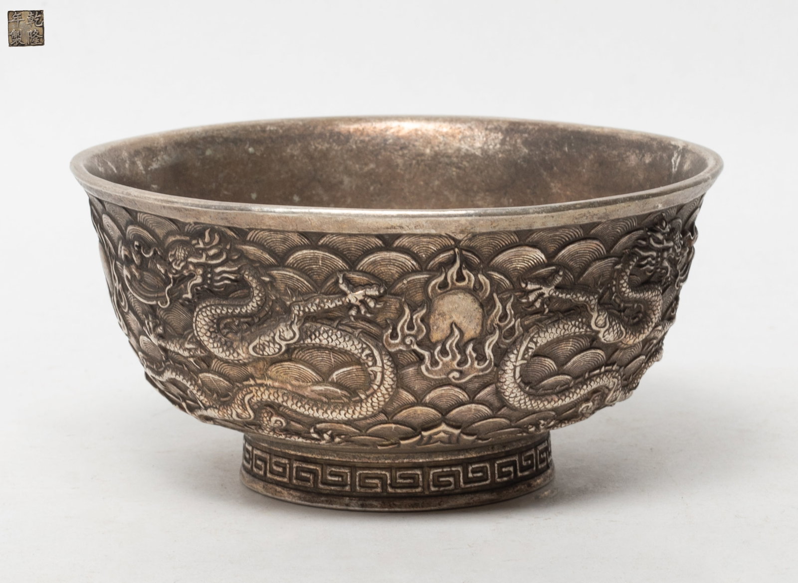 Estate Chinese Export Dragon Bowl: Chinese metal bowl carved with dragons over waves, marked four characters to underside. Approx. 4.6*2.2 inch.