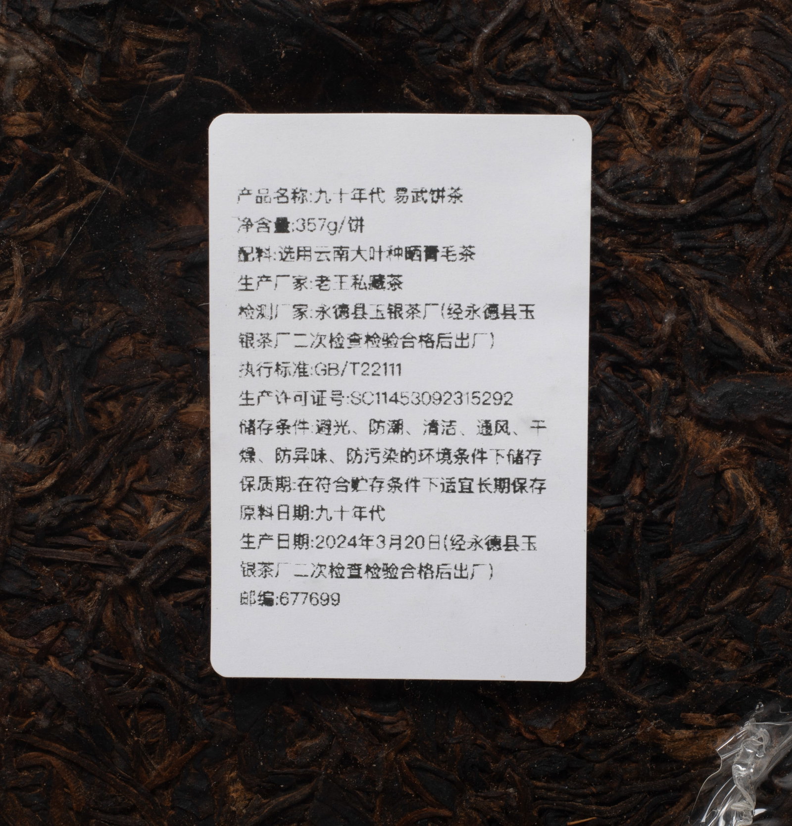 Estate Set Chinese Tea Bricks - 3
