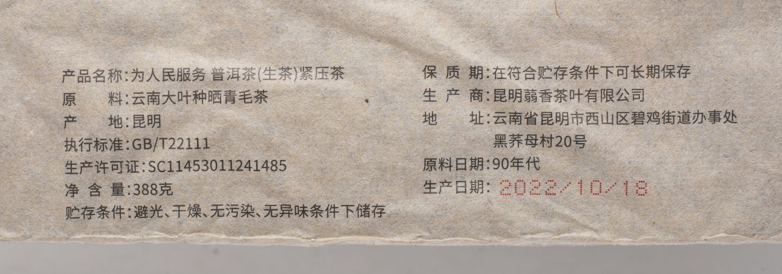 Estate Set Chinese Tea Bricks - 7