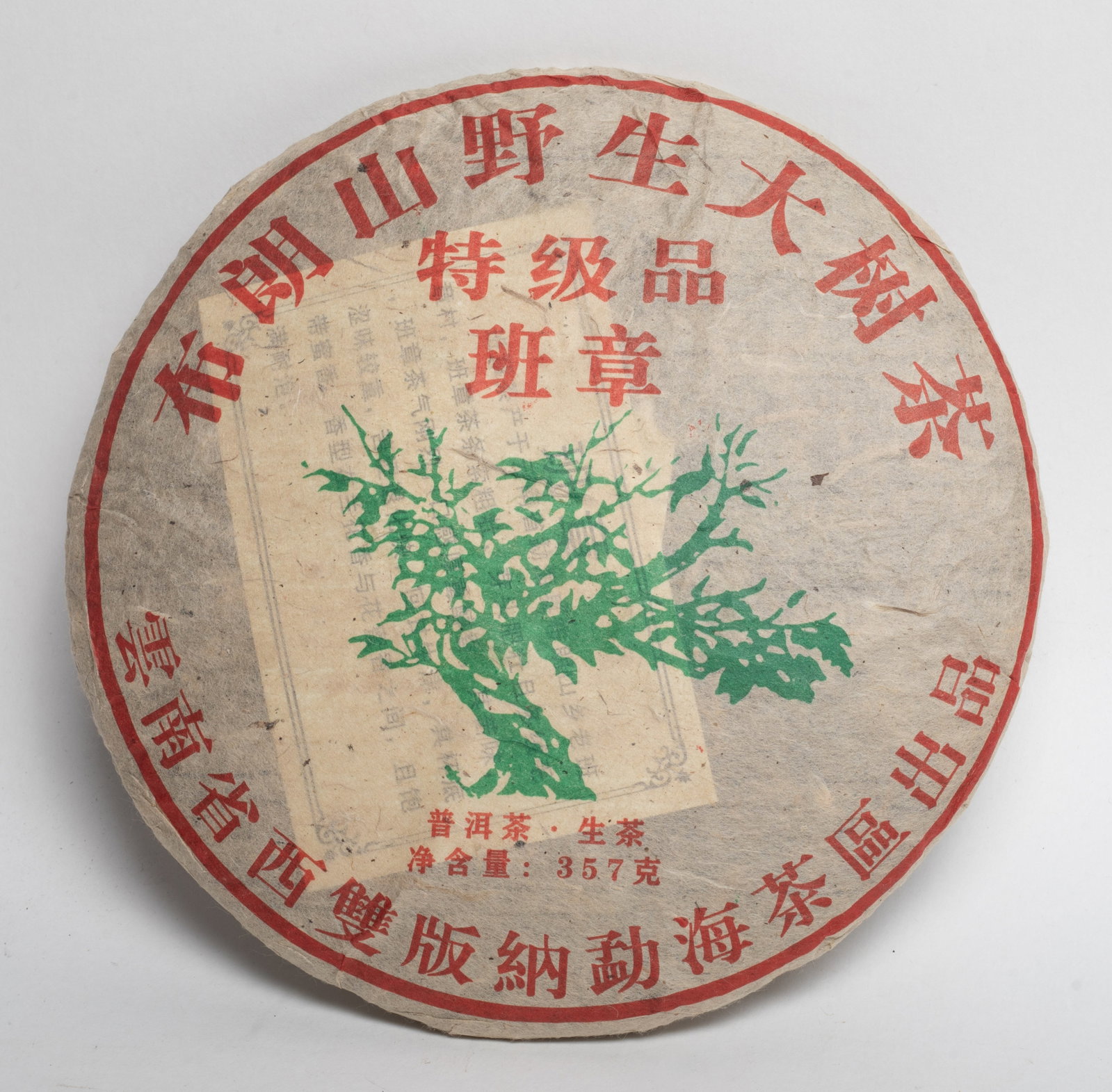 Set Vtg. Chinese Export Tea Bricks - 7