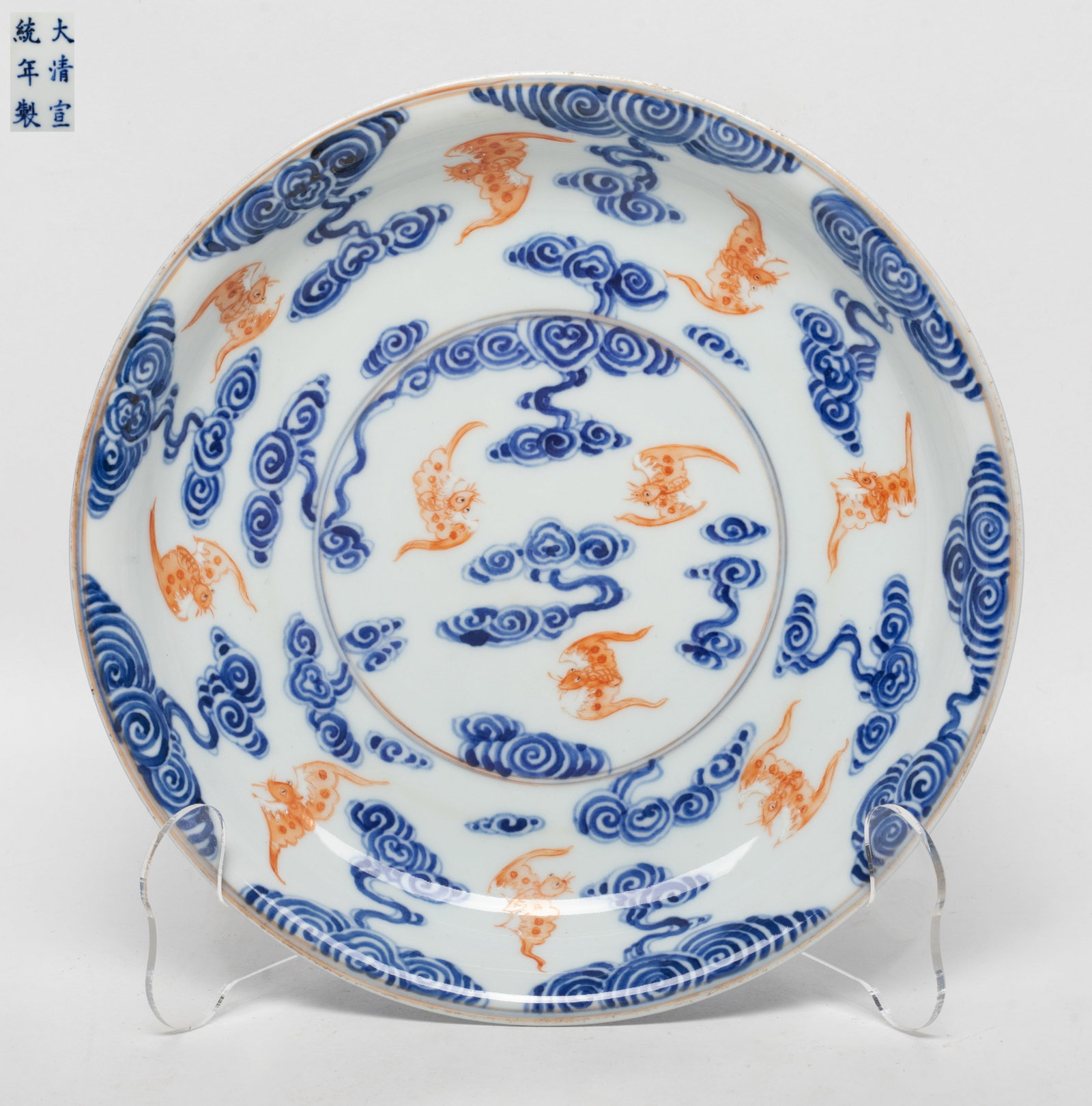 Estate Chinese Export Porcelain Deep Plate: Chinese porcelain plate painted on the interior with bats among clouds, marked six characters to the bottom. Approx. 8.5 inch D.