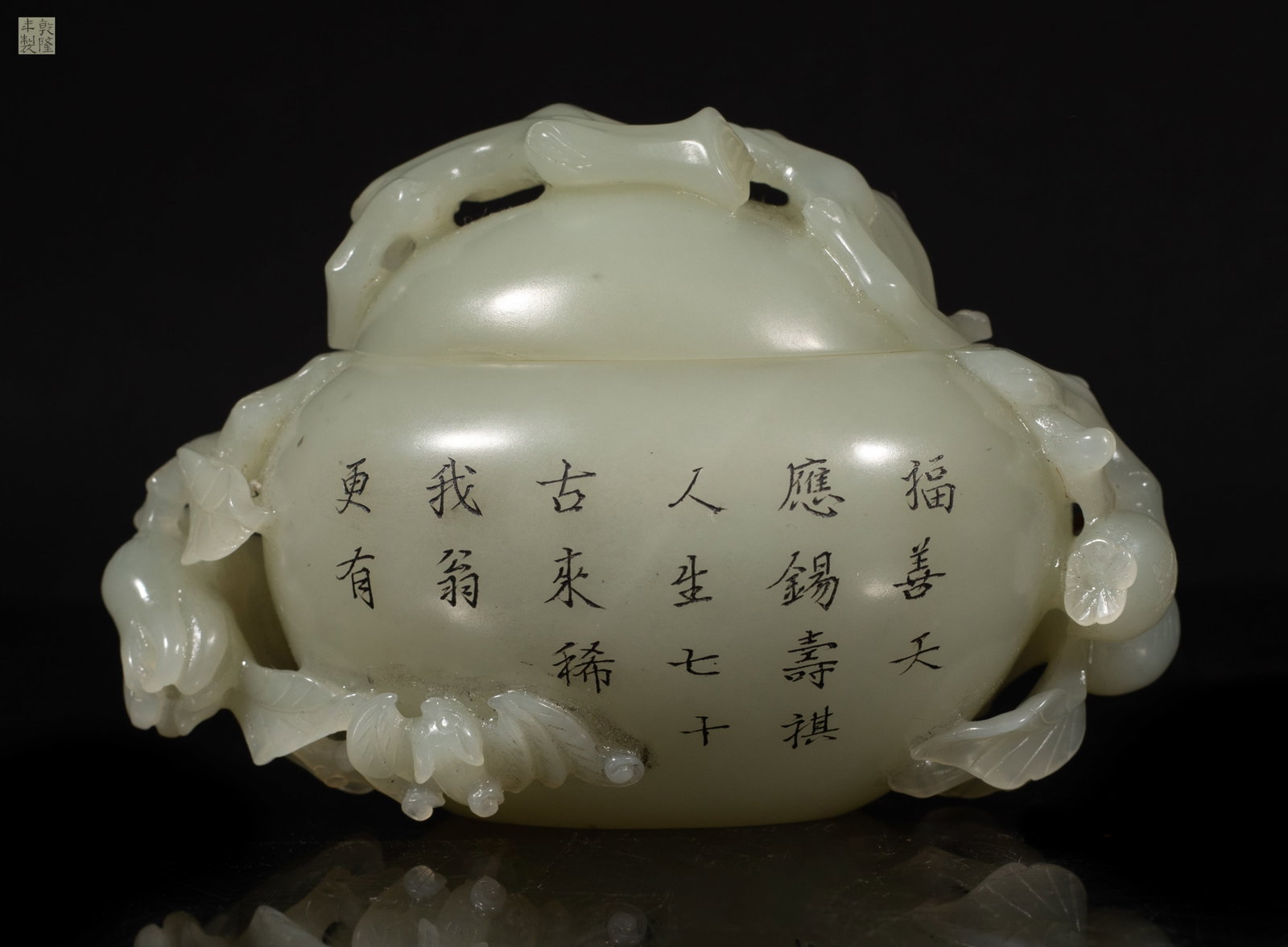 Estate Chinese Jade Carved Covered Jar: Chinese jade covered jar carved in high relief with bats and fruit branch, marked four characters on the bottom. Approx. 3.8*2.5*2.2 inch. The Estate of the Consignment Stone Closed Sale. Palm Springs