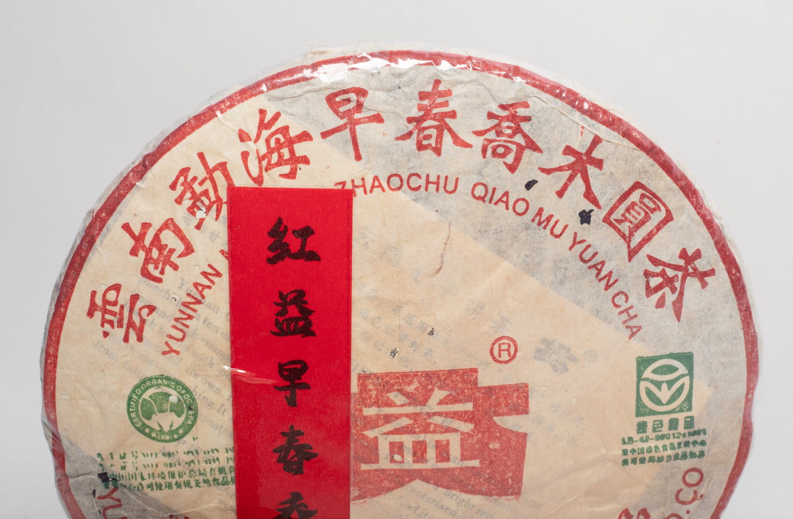 Estate Two Chinese Export Tea Bricks - 4