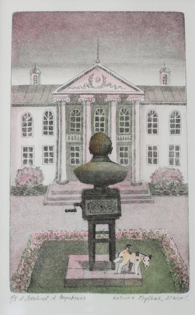 Anataloy Yakovlev, Alla Ozerovskaia Russian etching watercolor Kozma Prutkov: Anataloy Yakovlev and Alla Ozerovskaia Russian etching, aquatint and watercolor. Titled, 'I will boldly liken a pen writing for money unto a street organ in the hands of a strolling foreigner.' From t