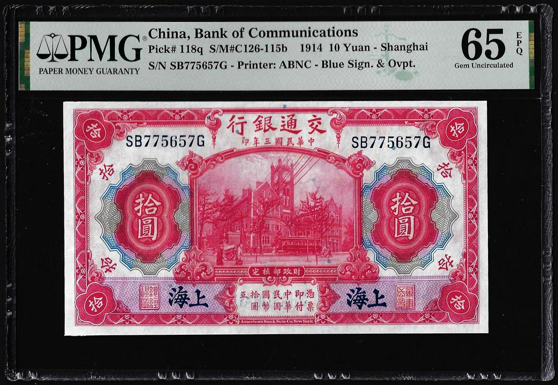1914 China Bank of Communications 10 Yuan Note Pick# 118q PMG Gem Uncirculated 65EPQ: One 1914 China Bank of Communications 10 Yuan Note Pick# 118q PMG Gem Uncirculated 65EPQ. PMG Certified.
