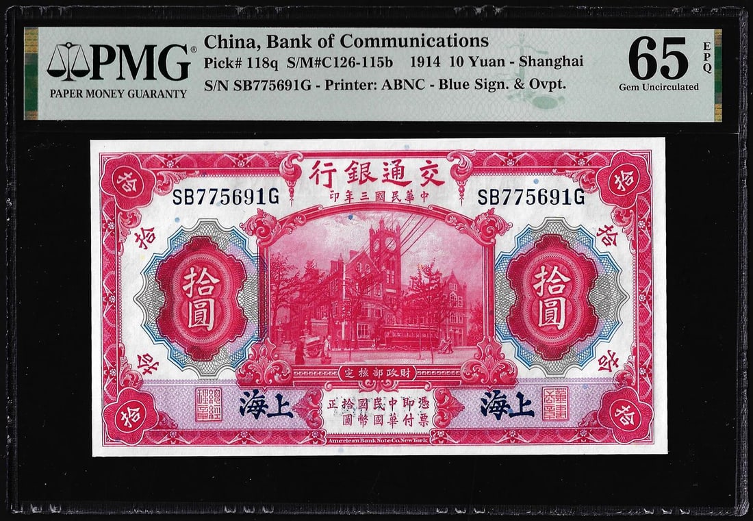 1914 China Bank of Communications 10 Yuan Note Pick# 118q PMG Gem Uncirculated 65EPQ: One 1914 China Bank of Communications 10 Yuan Note Pick# 118q PMG Gem Uncirculated 65EPQ. PMG Certified.