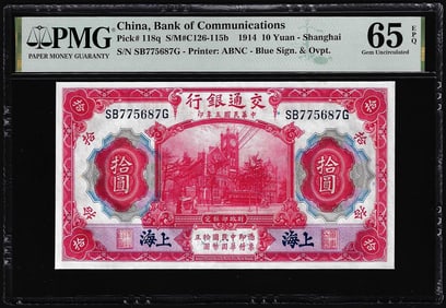 115) 1914 China Bank of Communications 10 Yuan Note Pick# 118q PMG Gem Uncirculated 65EPQ