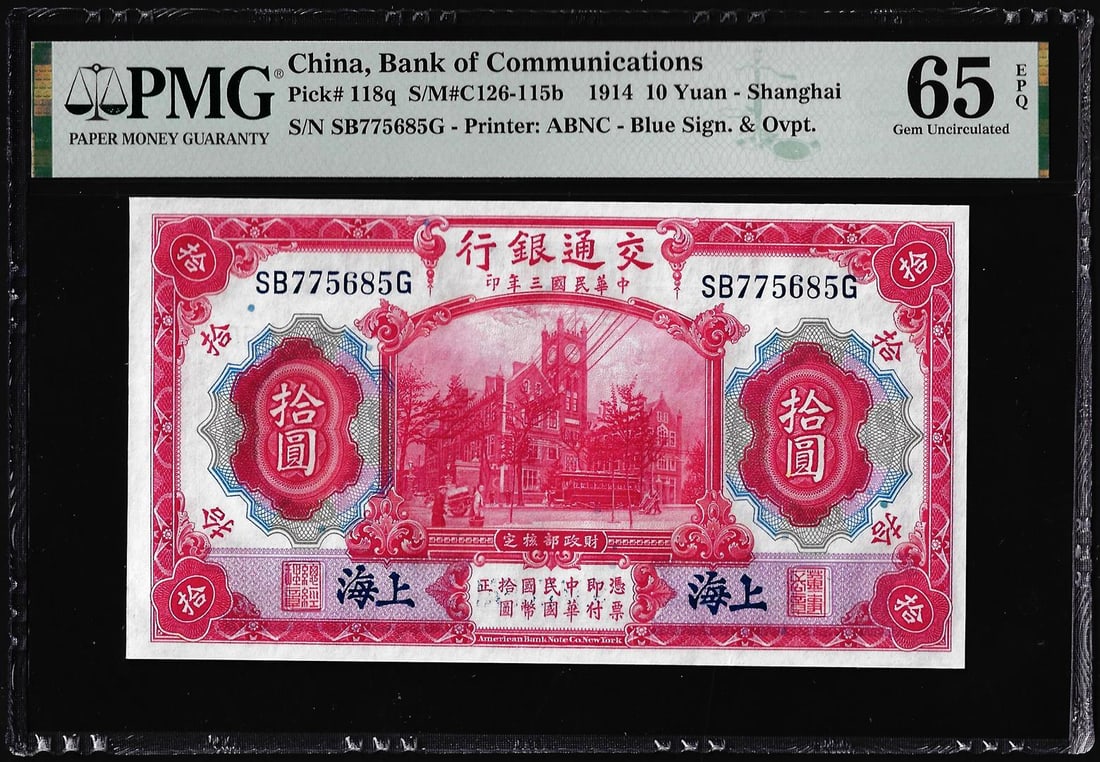 1914 China Bank of Communications 10 Yuan Note Pick# 118q PMG Gem Uncirculated 65EPQ: One 1914 China Bank of Communications 10 Yuan Note Pick# 118q PMG Gem Uncirculated 65EPQ. PMG Certified.