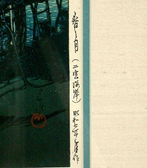 HASUI WOODBLOCK PRINT. 20th c. Color bl - 3