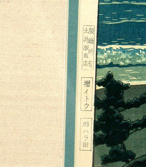 HASUI WOODBLOCK PRINT. 20th c. Color bl - 4