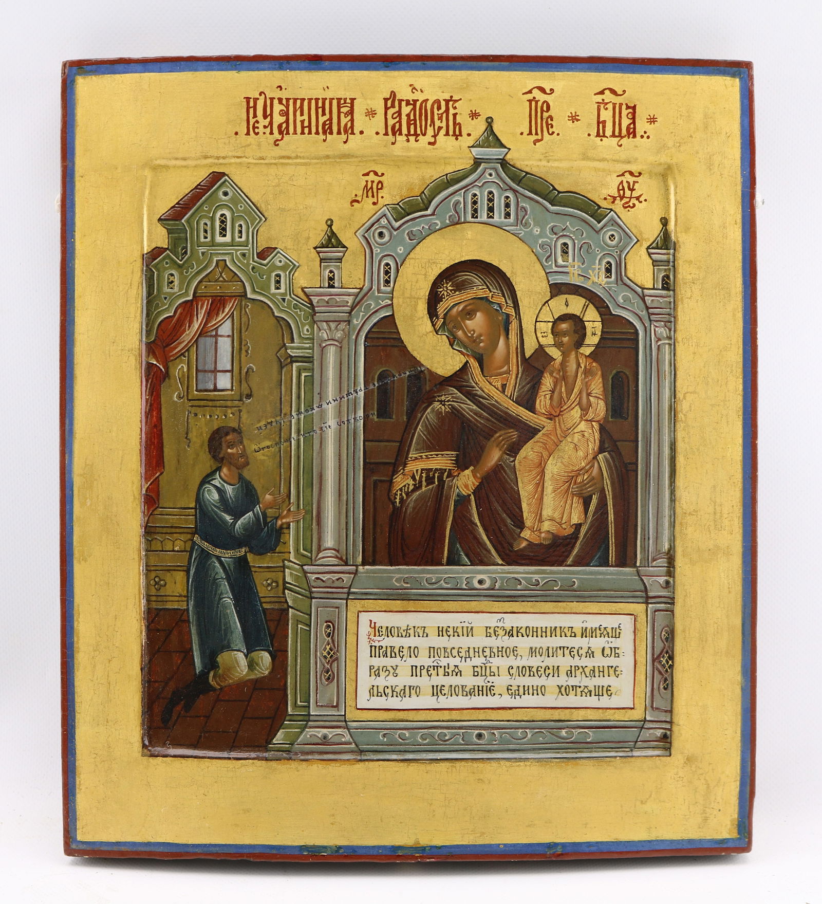 A Russian Orthodox Oil on Panel Icon Depicting the Prayer of Saint Nikolai (1 of 5)