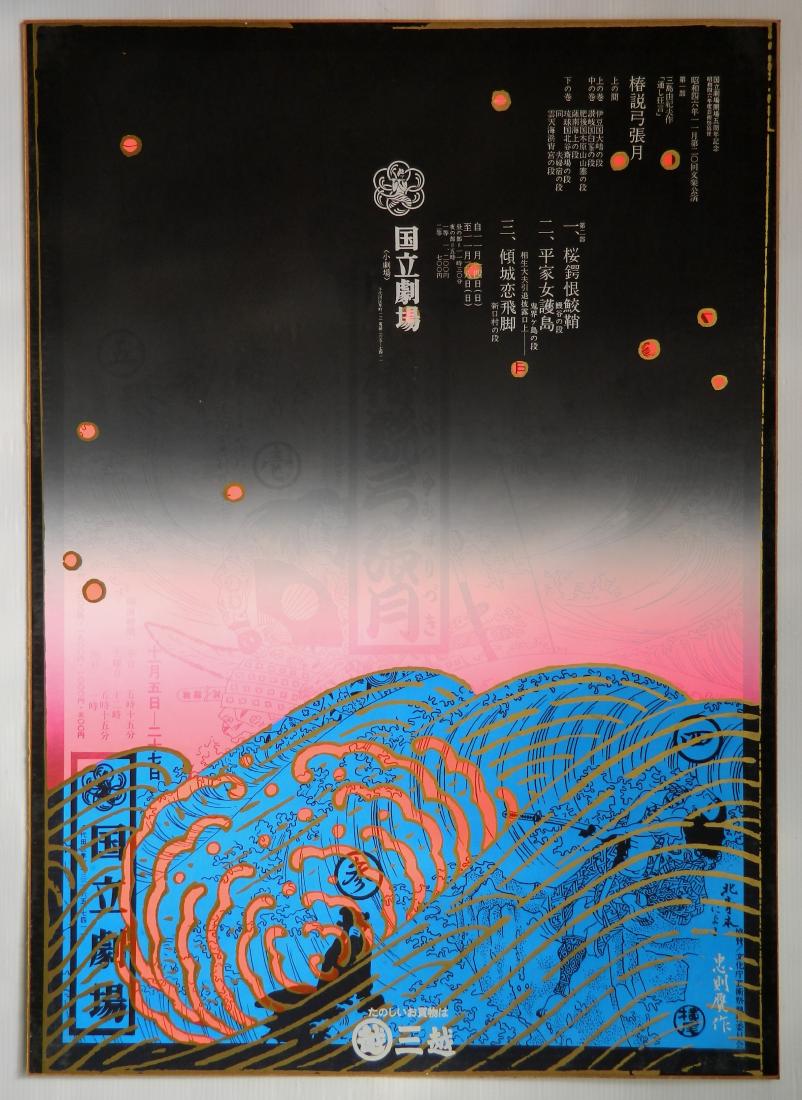 after T. Yokoo; R. Rauschenberg - 3 posters: after Yokoo Tadanori 2 reproduction posters- Shambala, for Natenshi Gallery, Tokyo; and Commemoration of 5th Anniversary Production, for National Theater of Japan, Tokyo- each mounted on board; togeth
