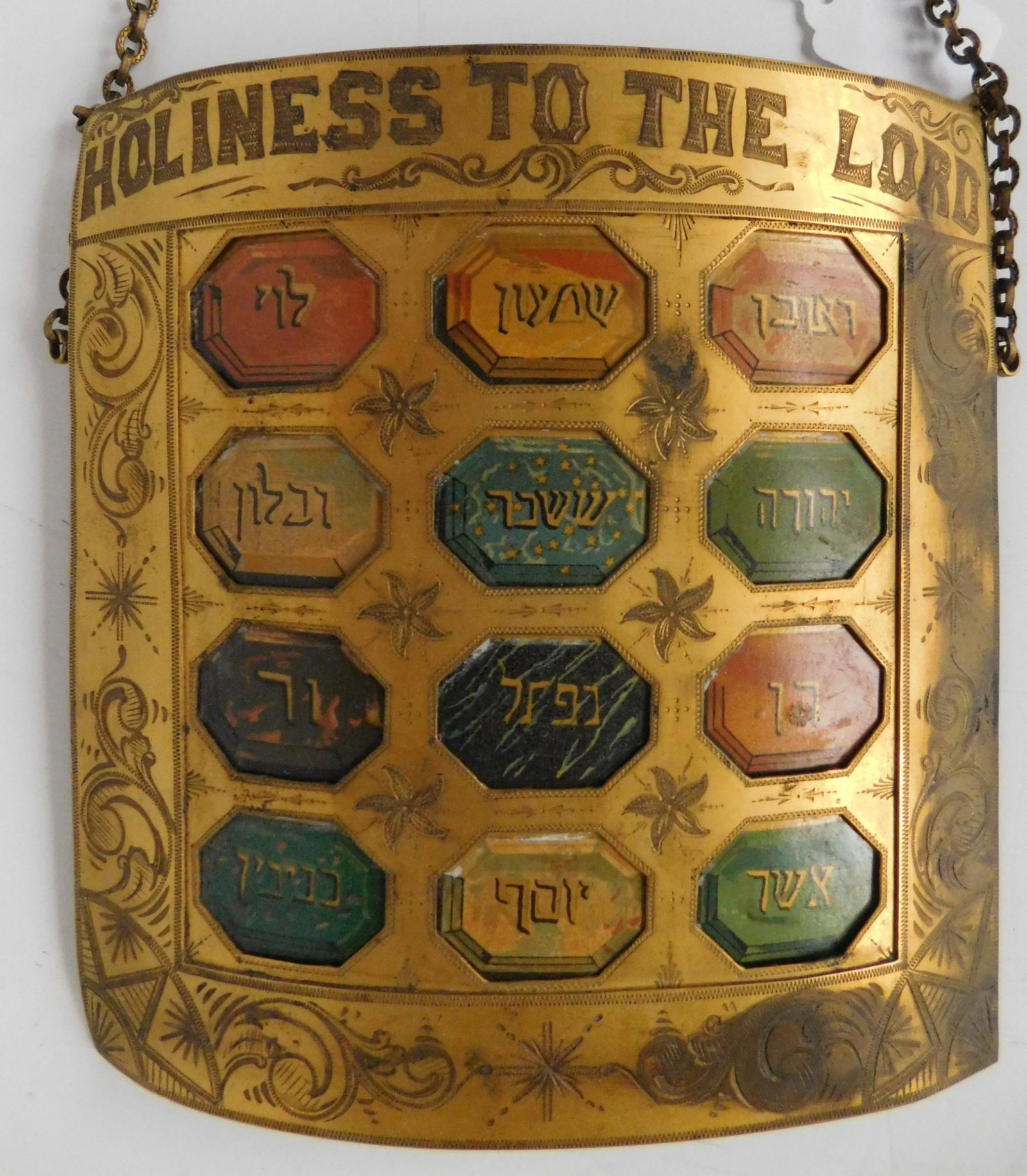 I. O. O. F. brass breast plate: Independant Order of Odd Fellows brass breast plate- ''Holiness to the Lord'' and ornamented with the 12 tribes of Isreal. 8 x 7 3/4''