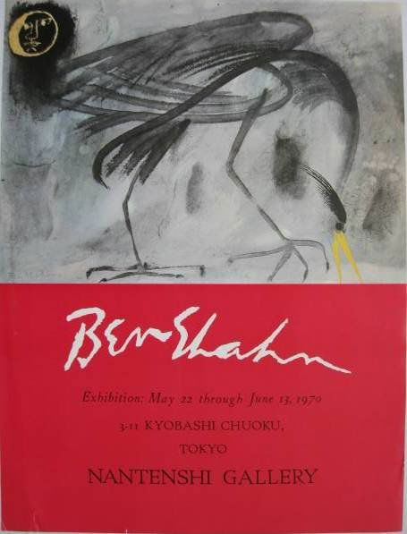 Ben shahn posters- 2: Ben Shahn posters- ''Spoleto Festival Dei Due Mondi'' (Prescott 189); ''The Heron of Calvary'' (P. 204)- 2 photo-offset in colors, 1965 and 1970 respectively, 'Spoloto' with severe creasing in corners