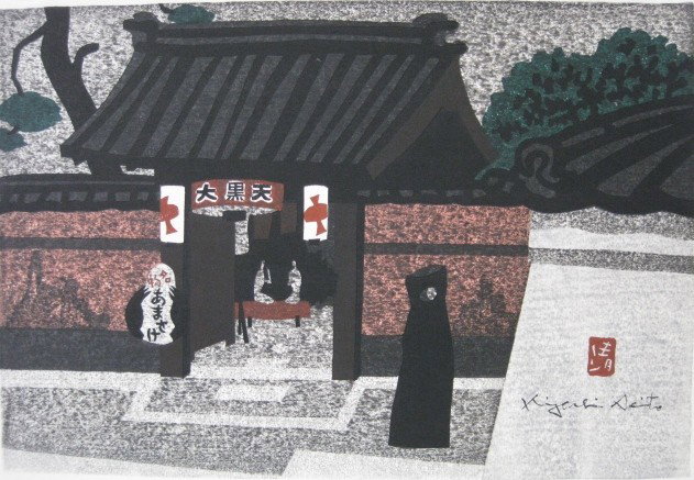 Kiyoshi Saito woodblock: Kiyoshi Saito- Figure on Village Street- woodblock in colors, signed in ink in the image, very good condition. 10 1/4 x 15 1/4''