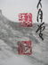 220: 20th c. Chinese watercolor - 5