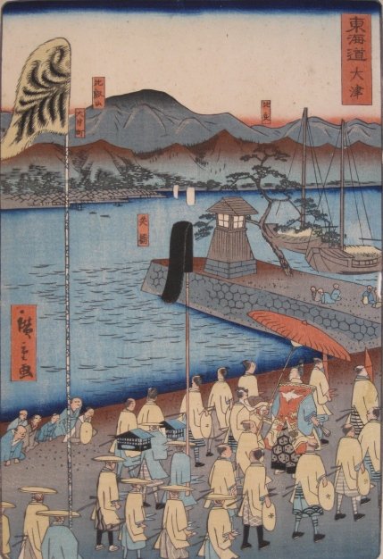 after Hiroshige woodblock: after Hiroshige II Ando- Ohtsu (along Tokaido)- woodblock in colors. 14 x 9 5/8'' (sheet)