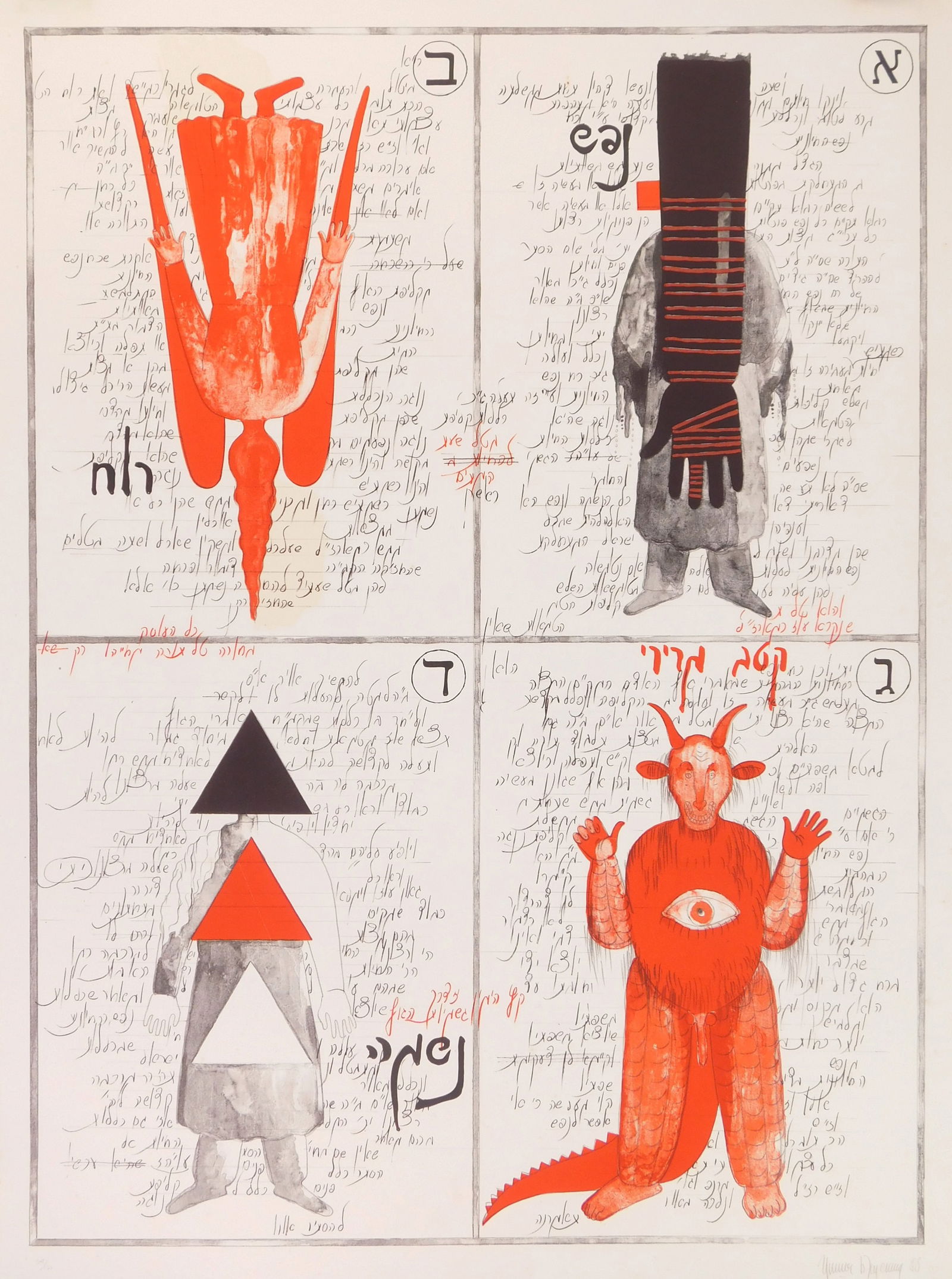 Grisha Bruskin (Russian, 1945- ) lithograph (1 of 5)