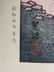 88: Shiro Kasamatsu woodblock - 4