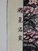 88: Shiro Kasamatsu woodblock - 6