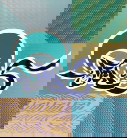 Miyake Yasubumi (Japanese, 1937- ) silkscreen