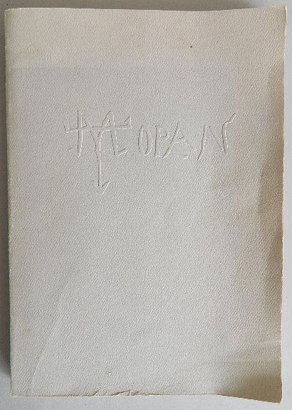 Morand and Friese- The Prints of Thomas Moran: Morand, Anne, and Nancy Friese- ''The Prints of Thomas Moran, In The Thomas Gilcrease Institute of American History and Art, Tulsa, Oklahoma'', Thomas Gilcrease Museum Association, Tulsa, Oklahoma, 19