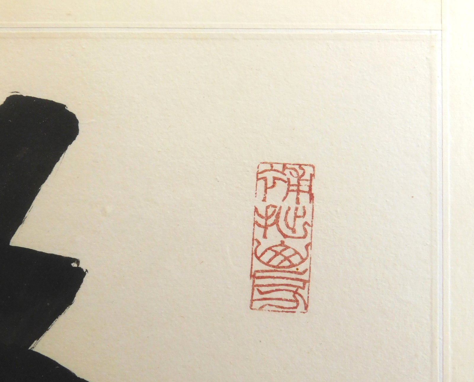 Chinese calligraphy scroll - 4