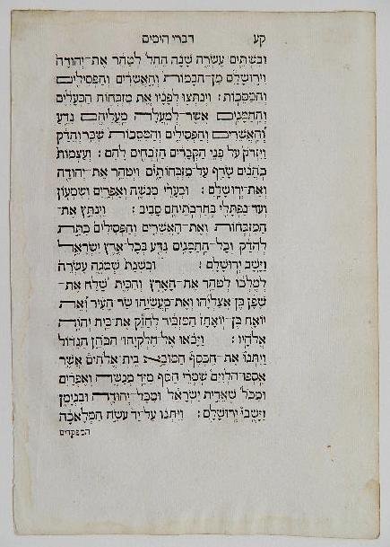 15th c. Leaf from Hebrew bible: 15th c. Leaf from Hebrew bible, Paris, France, printed by Robert Estienne, 1544. Robert Estienne printed the books of the major prophets in Hebrew. The Renaissance spurred a great demand for books in 