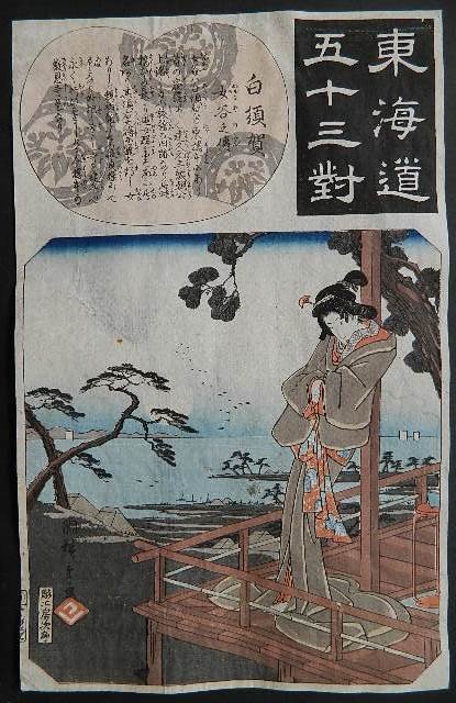 Hiroshige Ando woodblock: Hiroshige Ando- ''Shirasuga''- woodblock in colors, from series 'Fifty-Three Stations of Tokaido', later printing, minor handling creases. 14 1/4 x 9 1/8'' (sheet)