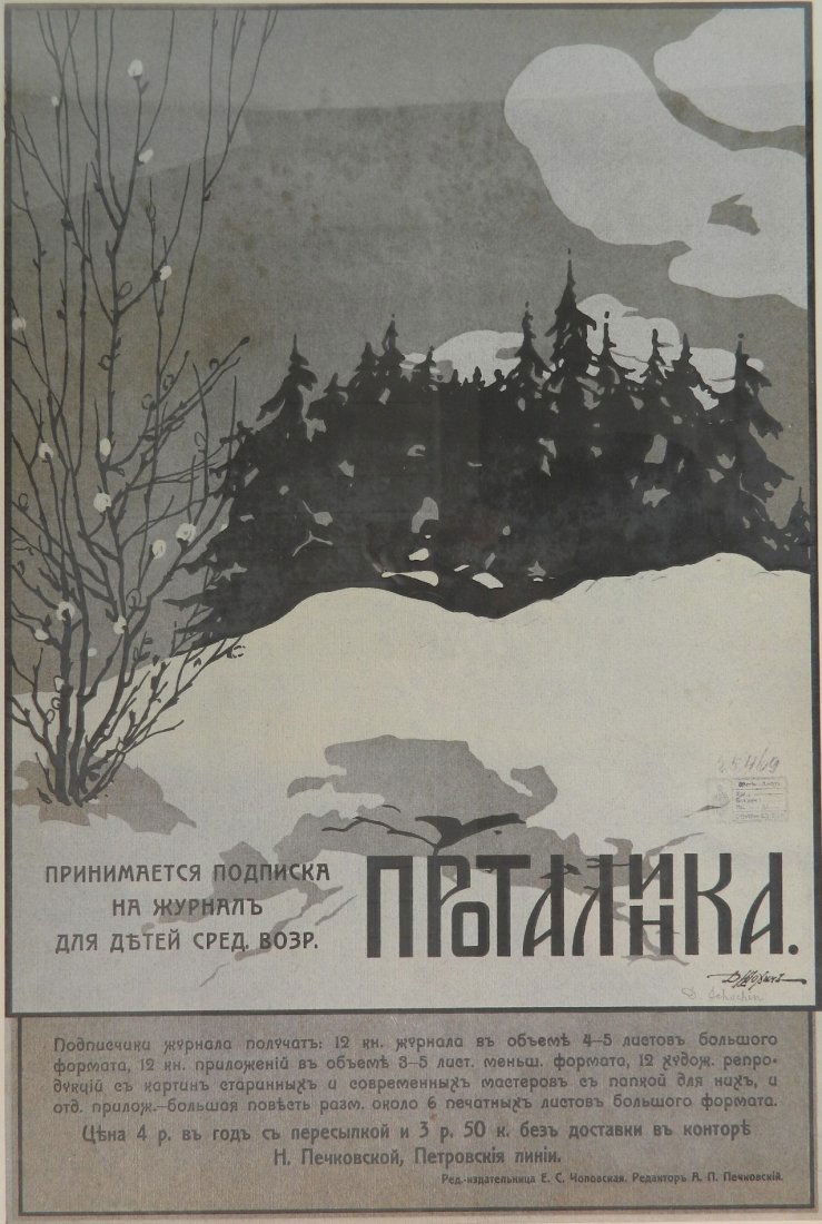 Russian lithographic poster in colors (1 of 3)