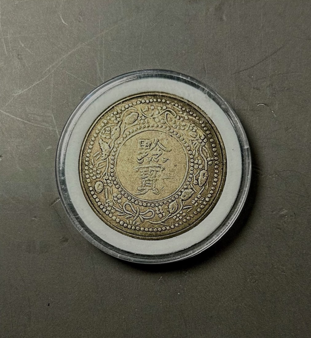 Chinese silver coin (1 of 5)