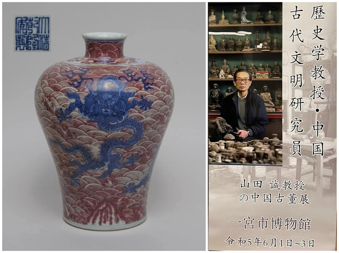 Chinese Qing dynasty red-under with blue dragon motif meiping: Chinese Qing dynasty red-under with blue dragon motif meiping H: 22.9cm, W: 16.2cm Provenance: from the Professor Shan tian cheng’s Chinese antiques exhibition in Miyashi museum Japan U.S. Bidders: