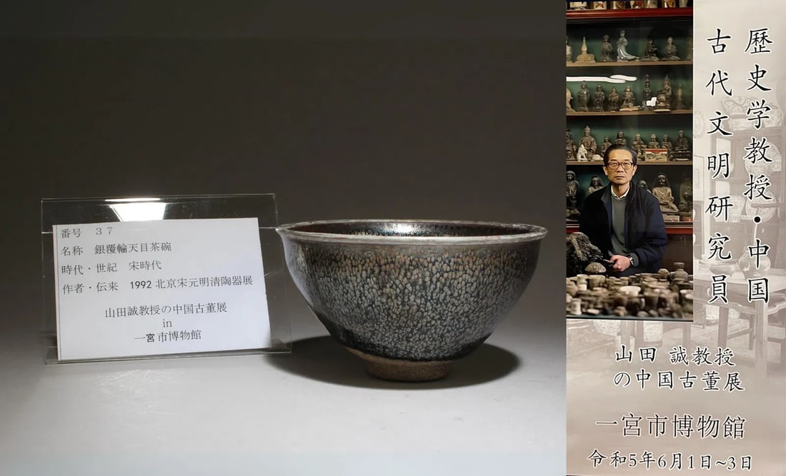 Chinese Jian type black glazed porcelain tea bowl: Chinese Jian type black glazed porcelain tea bowl H: 7.1cm, W: 12.7cm Provenance: from the Professor Shan tian cheng’s Chinese Antiques exhibition in Miyashi museum Japan Packing and Shipping – Yo