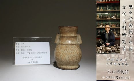 Chinese ge-yao double eared vase